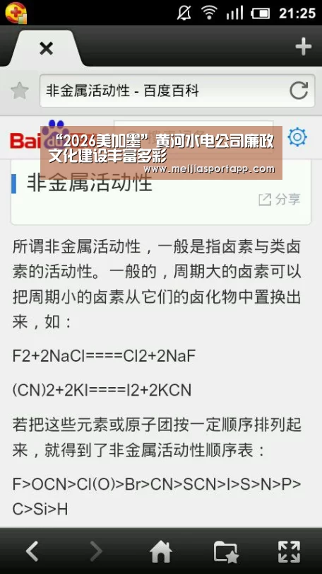 “2026美加墨”黄河水电公司廉政文化建设丰富多彩(图3) 焦点比赛