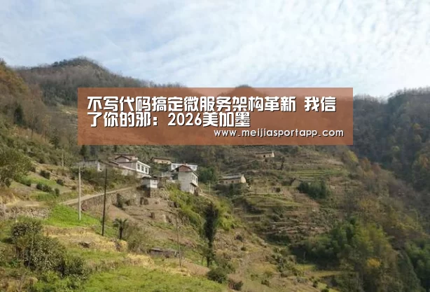 2026美加墨