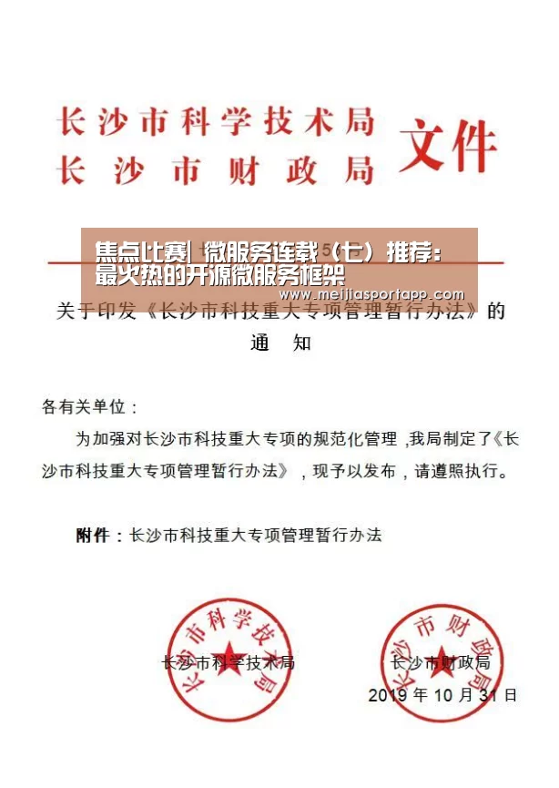 焦点比赛|
微服务连载(七)推荐:最火热的开源微服务框架(图2) 赛程查询