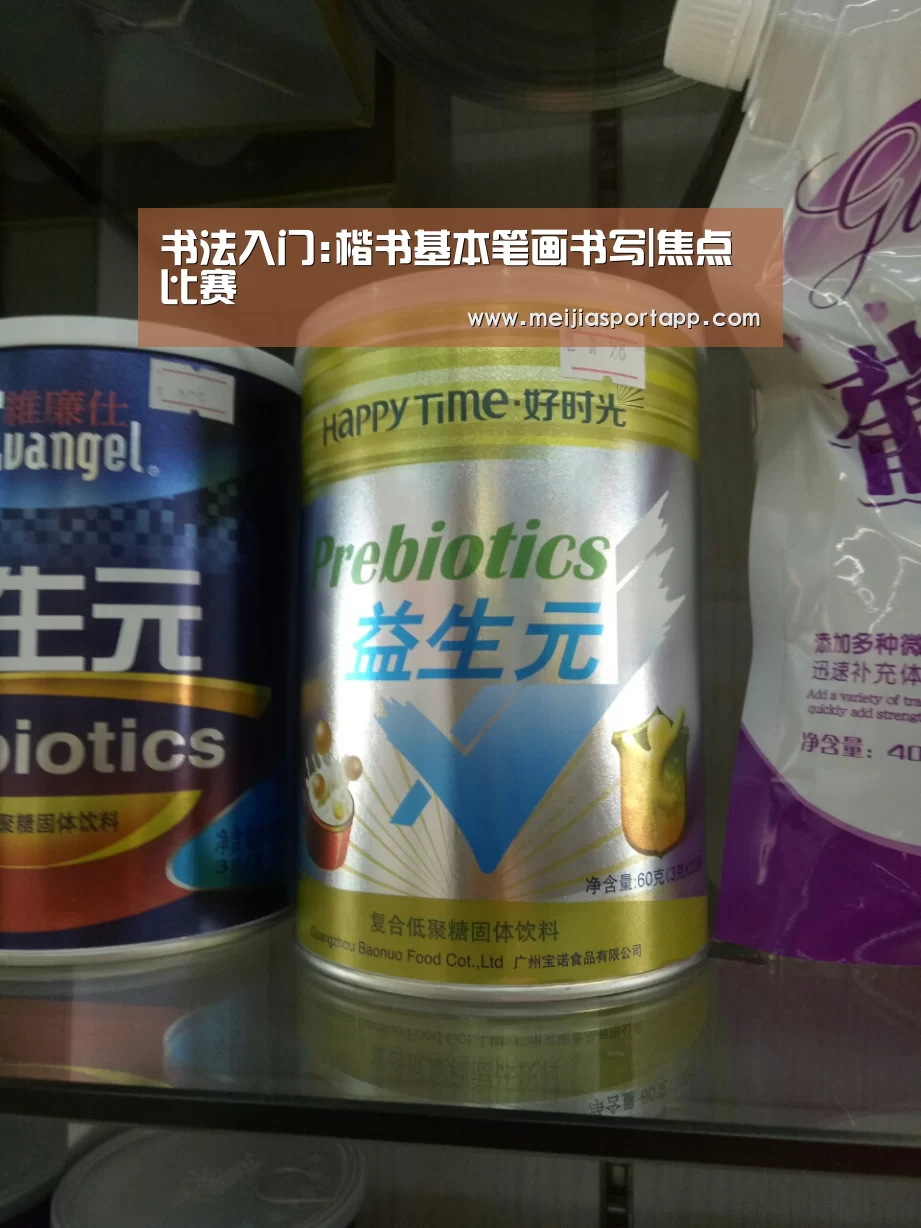 书法入门:楷书基本笔画书写|焦点比赛(图1) 中文资讯