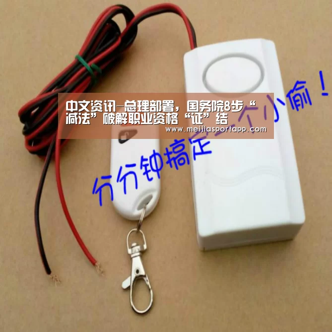 中文资讯-总理部署,国务院8步“减法”破解职业资格“证”结(图1) 中文资讯