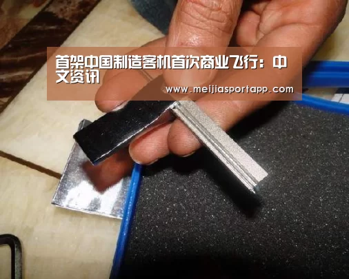 首架中国制造客机首次商业飞行:中文资讯(图2) 赛程查询