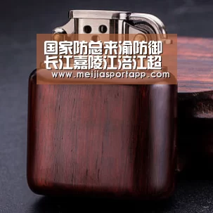 国家防总来渝防御长江嘉陵江涪江超保证洪水“焦点比赛”(图1) 赛程查询