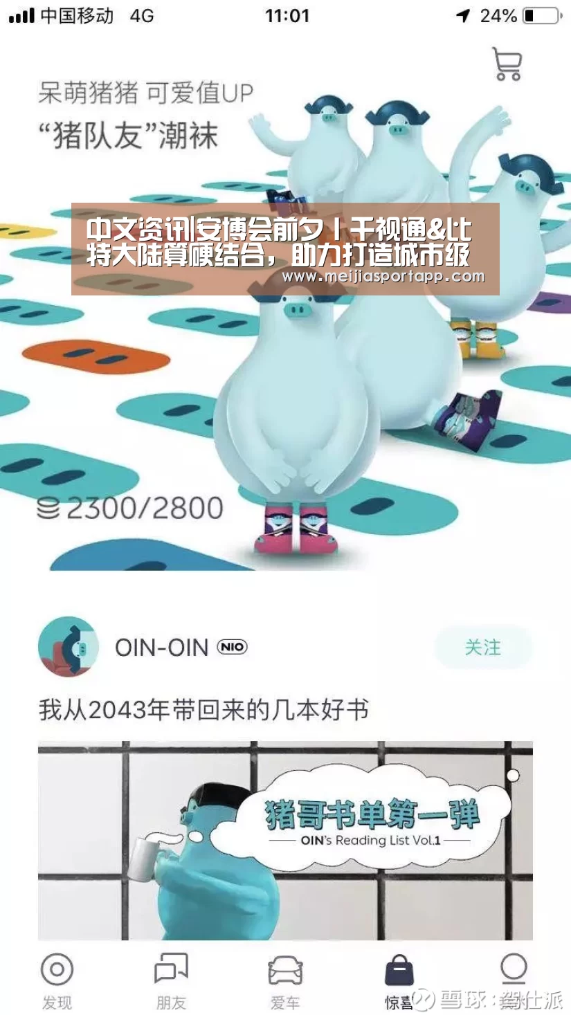 中文资讯|安博会前夕丨千视通&比特大陆算硬结合,助力打造城市级解决方案中心(图1) 焦点比赛