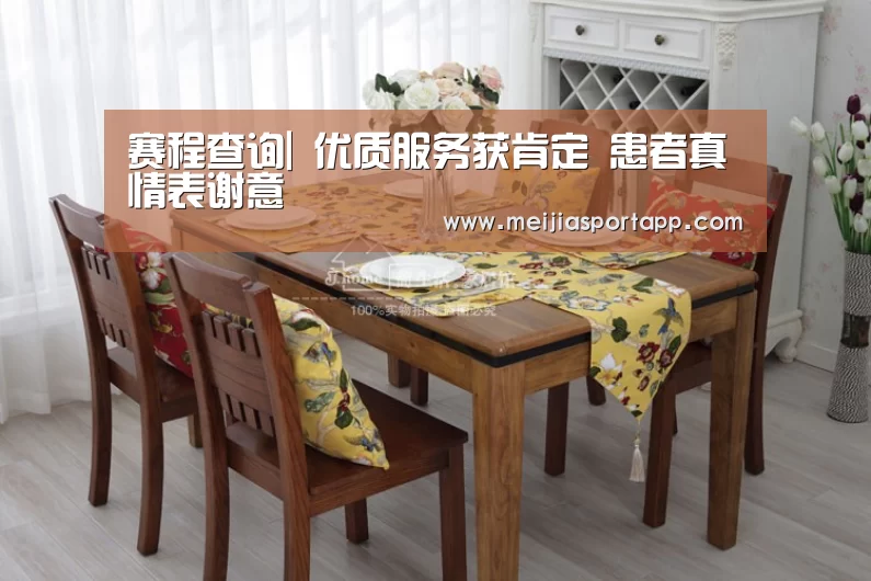 赛程查询|
优质服务获肯定 患者真情表谢意(图5) 中文资讯