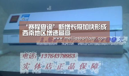 ‘赛程查询’新增长极加快形成 西南地区增速最高(图3) 中文资讯
