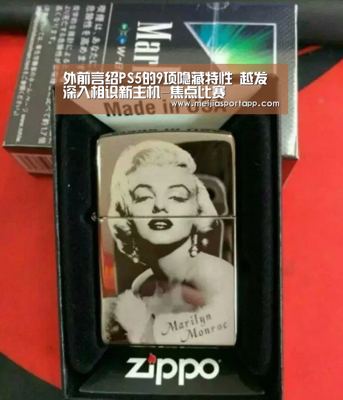 外前言绍PS5的9项隐藏特性 越发深入相识新主机-焦点比赛(图3) 焦点比赛